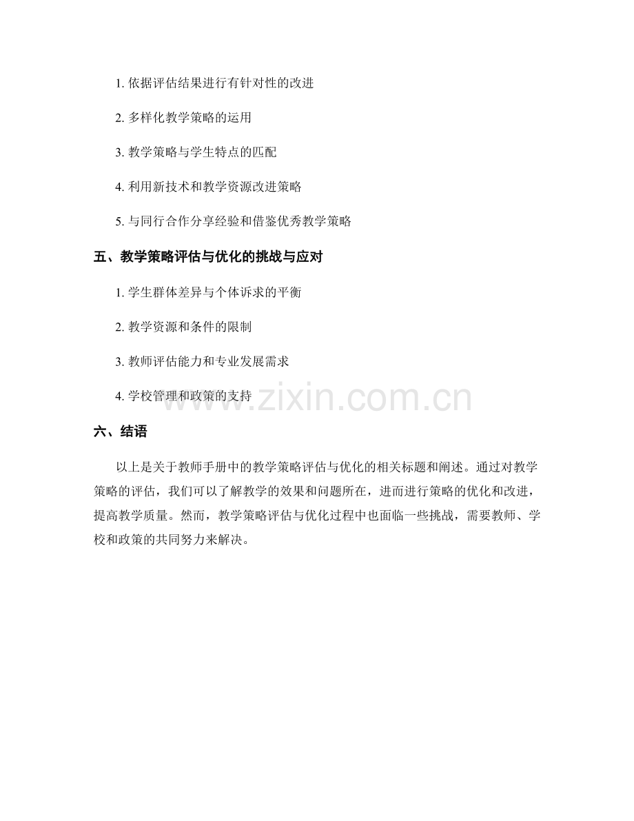 教师手册中的教学策略评估和优化.docx_第2页