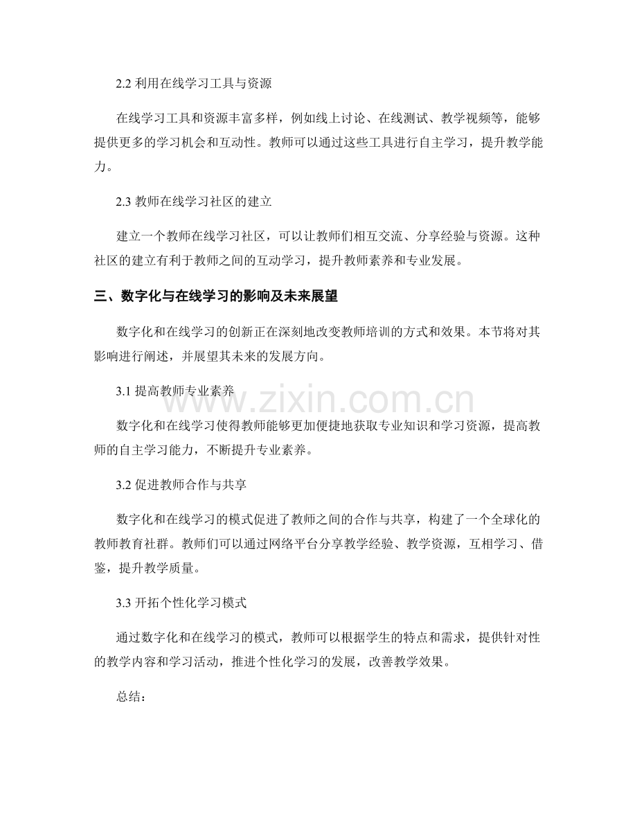 教师培训资料的数字化与在线学习创新.docx_第2页