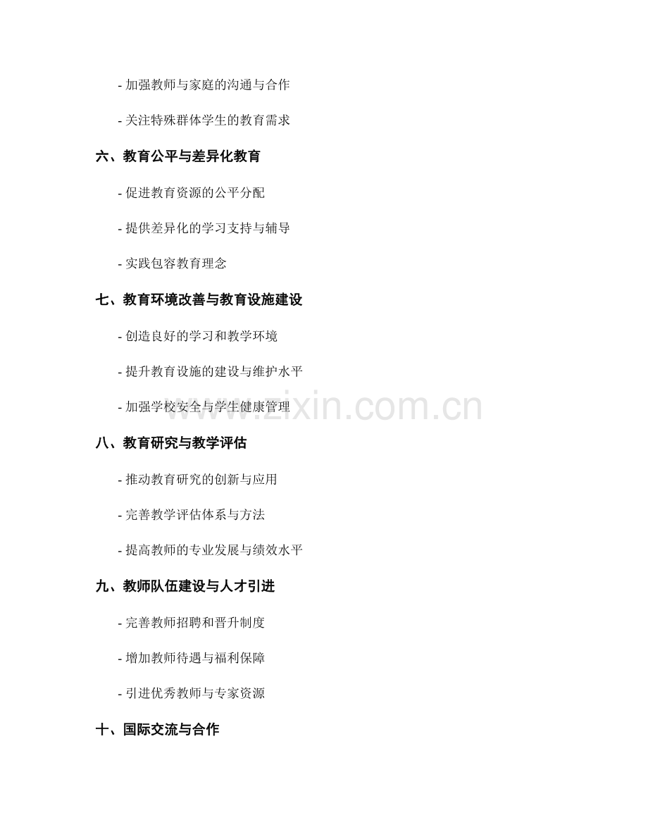 2022年教师发展计划的优先领域和重点任务.docx_第2页