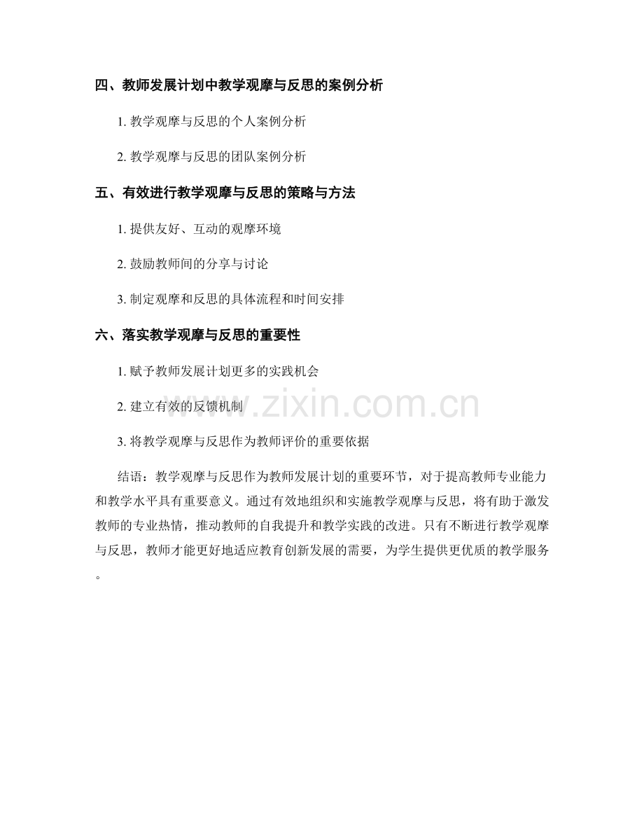 教师发展计划的教学观摩与反思.docx_第2页