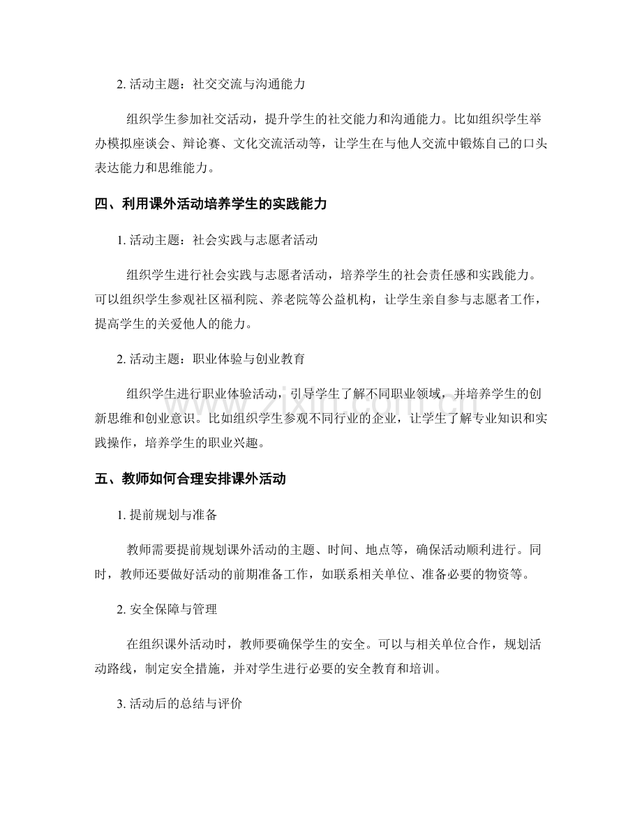 教师手册2022：利用课外活动拓展学生的学习空间.docx_第2页