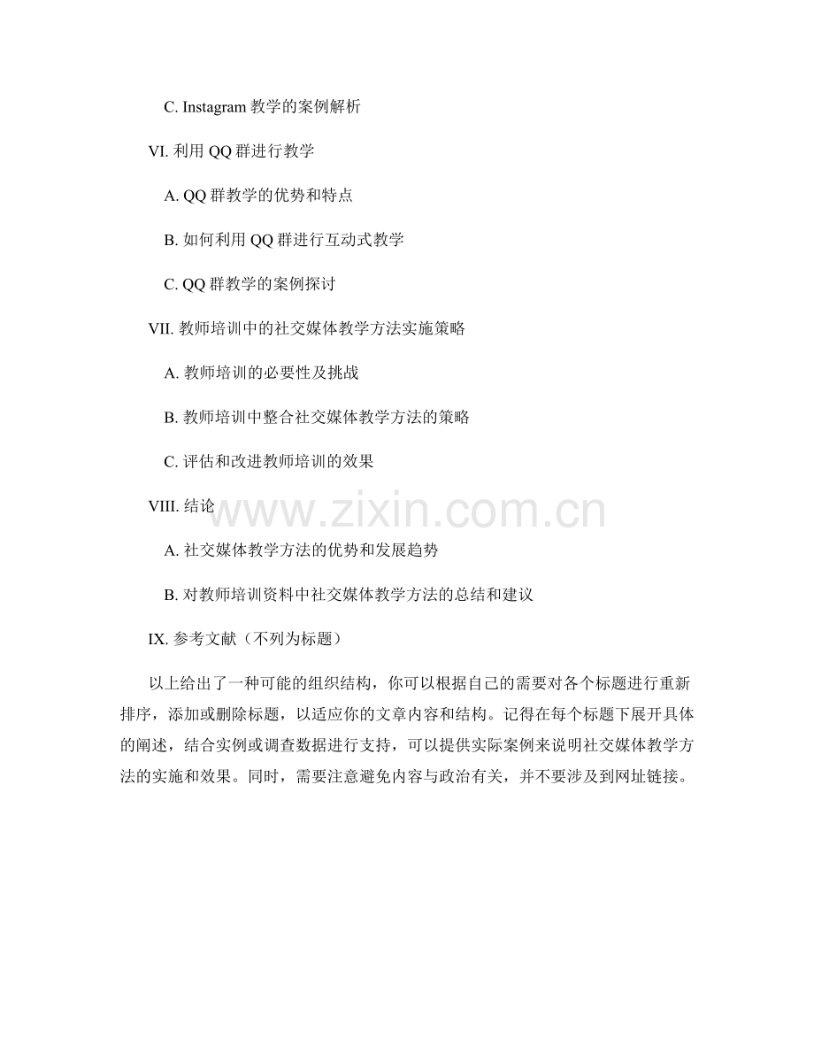 教师培训资料中的社交媒体教学方法.docx_第2页