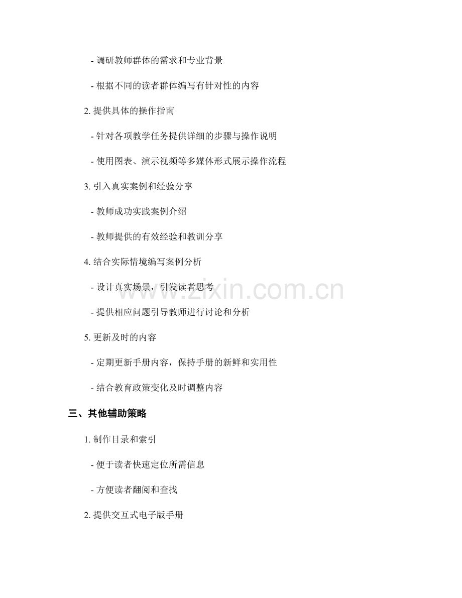 教师手册的易读性与实用性提升策略.docx_第2页