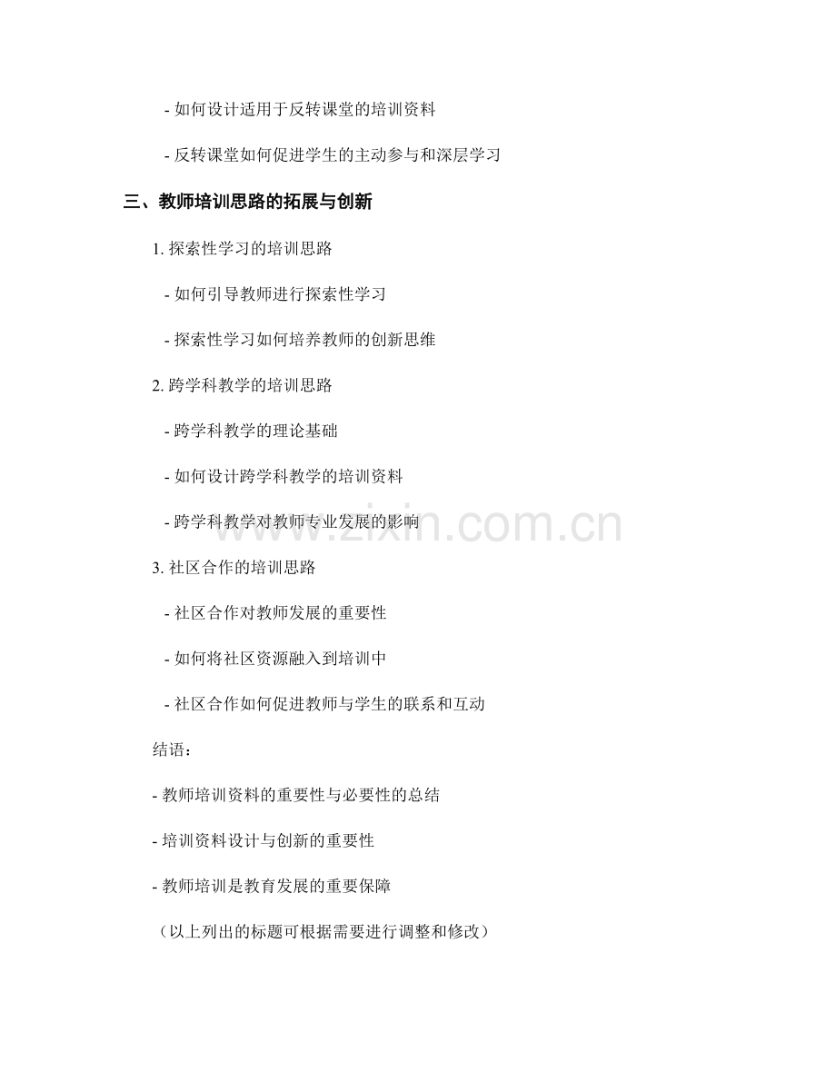 教师培训资料的实用案例与教学思路.docx_第2页