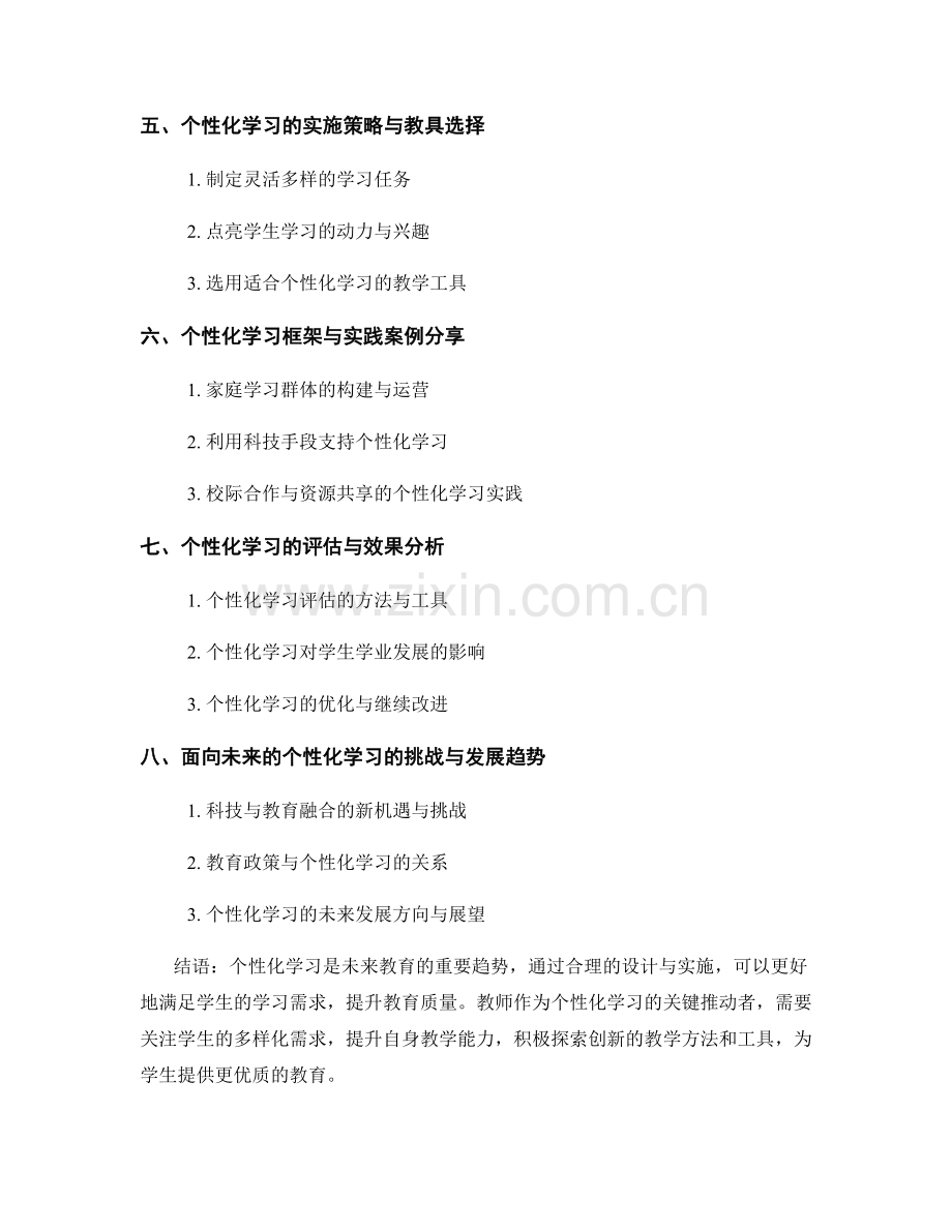 2021年教师手册：个性化学习的设计与实施.docx_第2页