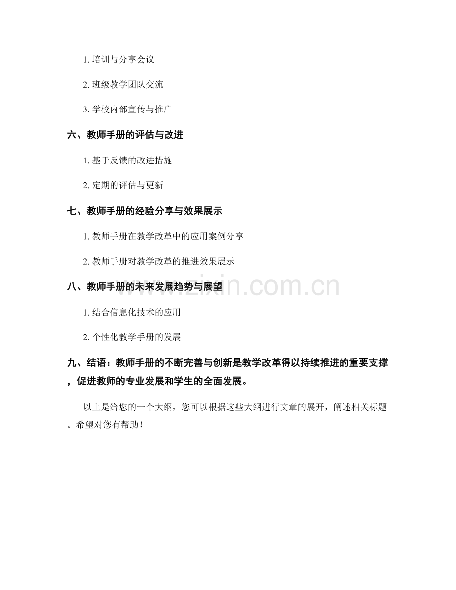 教师手册如何协助教学改革的推进.docx_第2页