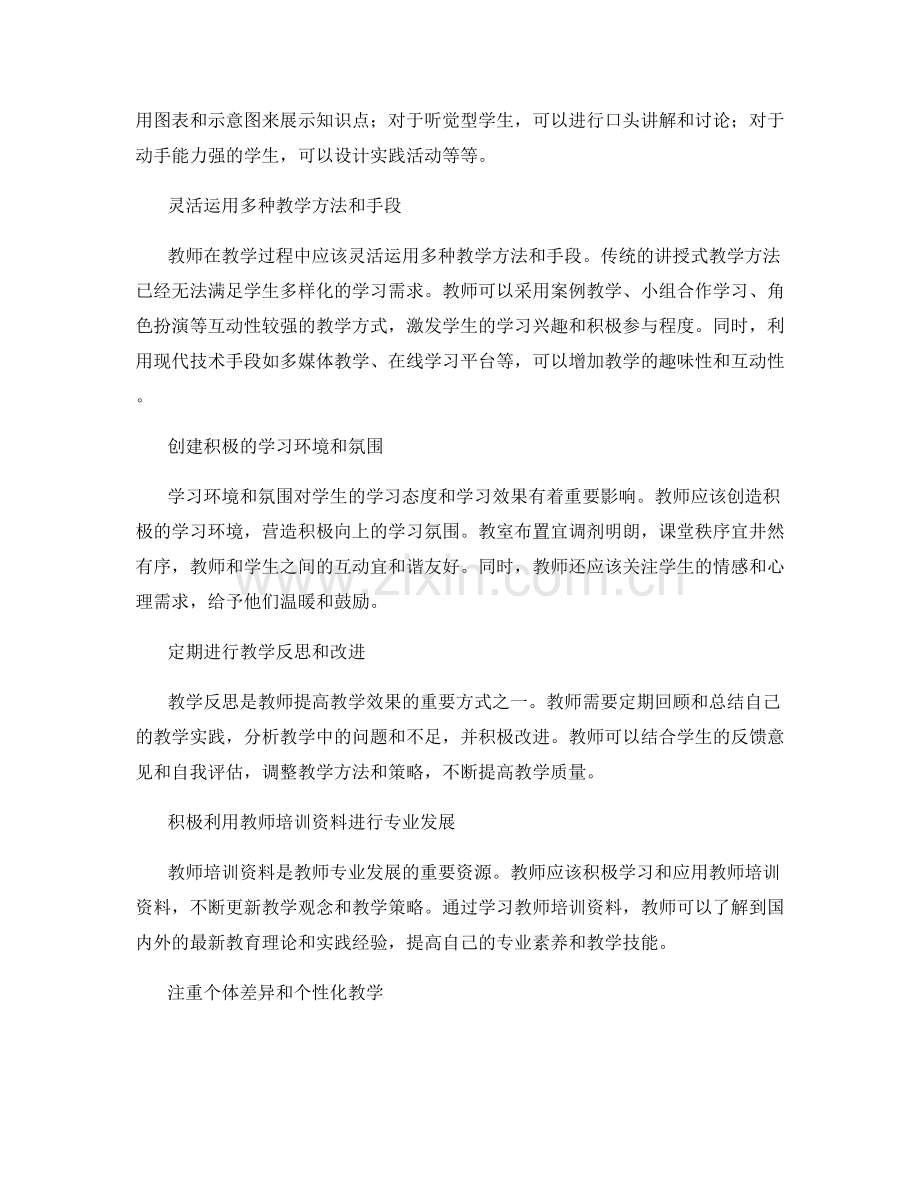 提高学生成绩的教学策略：教师培训资料的启示.docx_第2页