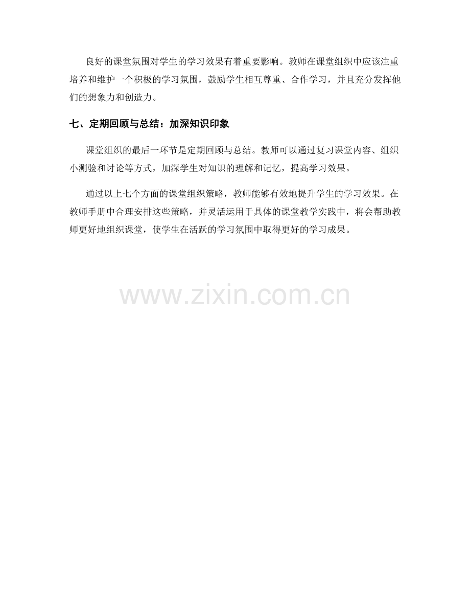 教师手册有效课堂组织：提升学习效果.docx_第2页