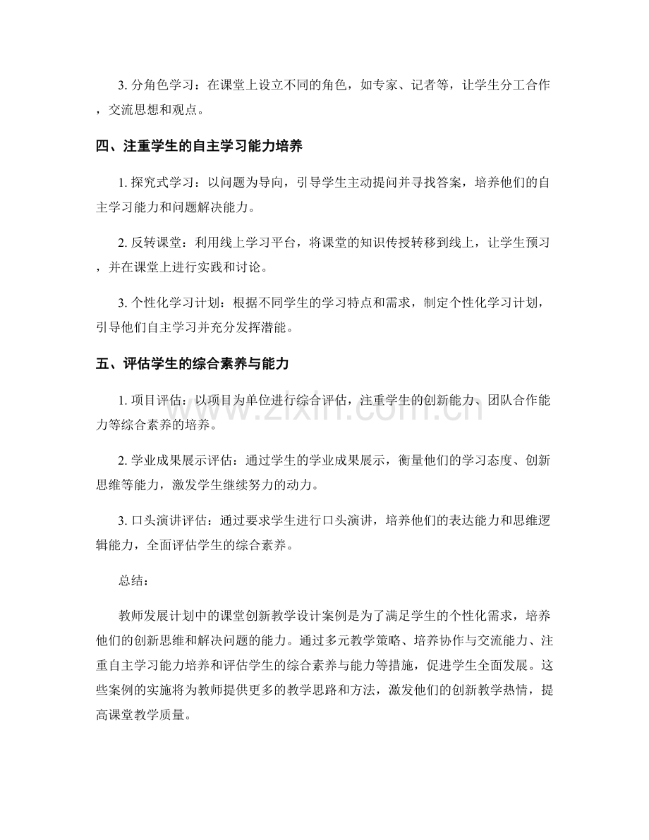 教师发展计划中的课堂创新教学设计案例.docx_第2页