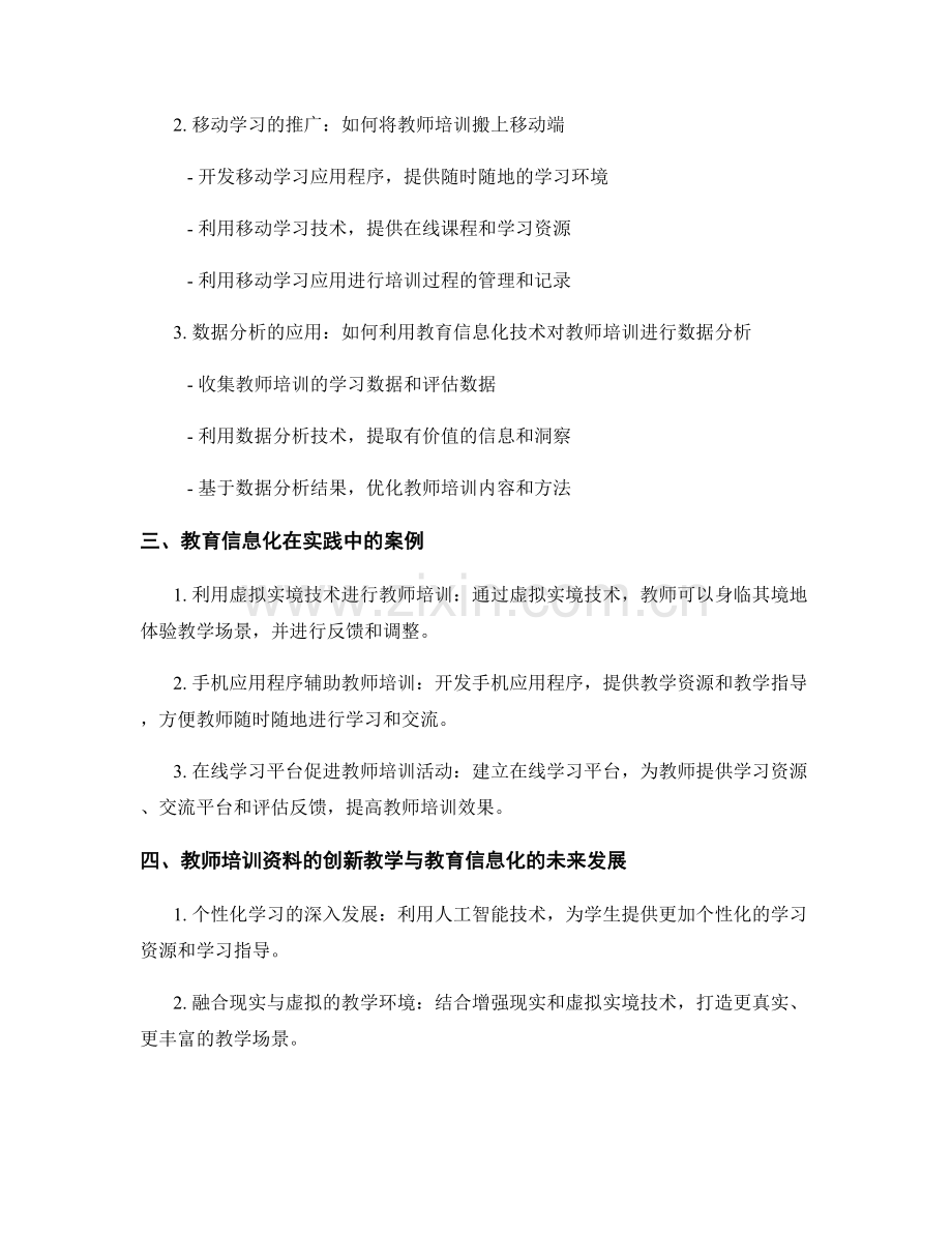 教师培训资料的创新教学与教育信息化案例.docx_第2页