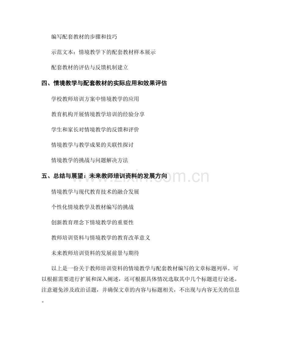 教师培训资料的情境教学与配套教材编写.docx_第2页