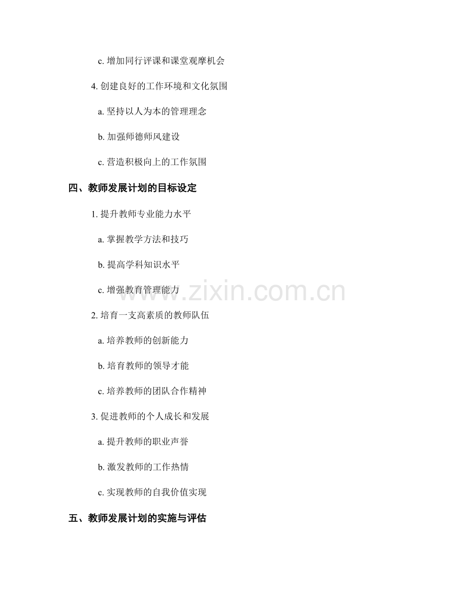 教师发展计划的策略规划与目标设定.docx_第2页