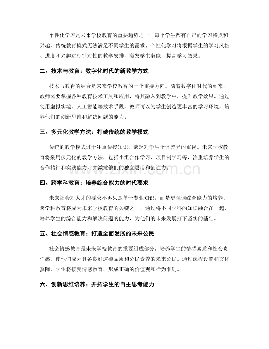 教师发展计划2037：解读未来学校教育的新趋势.docx_第2页