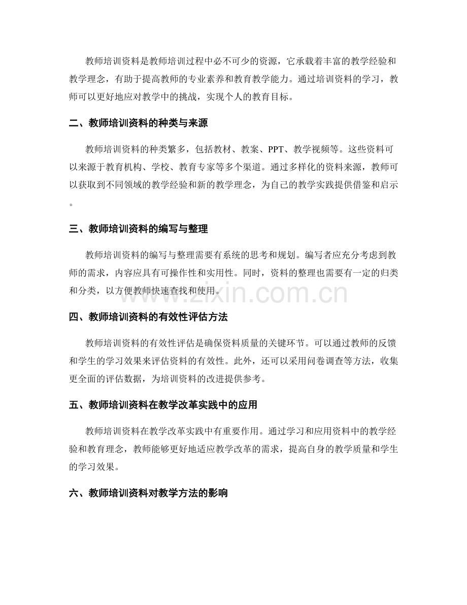 教师培训资料的课题研究与教学改革实践指导与案例分享与分析.docx_第2页