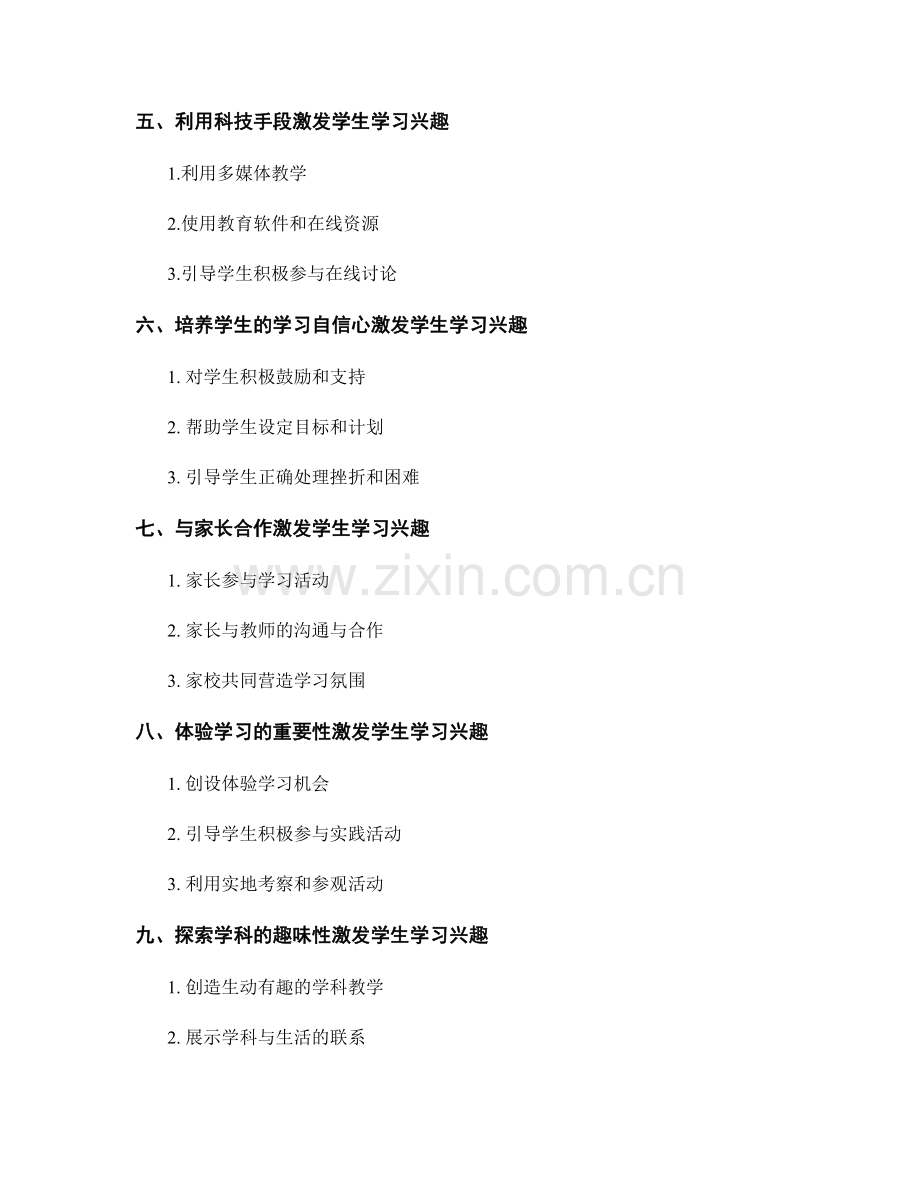 小学教师手册：激发学生学习兴趣的秘诀揭秘.docx_第2页