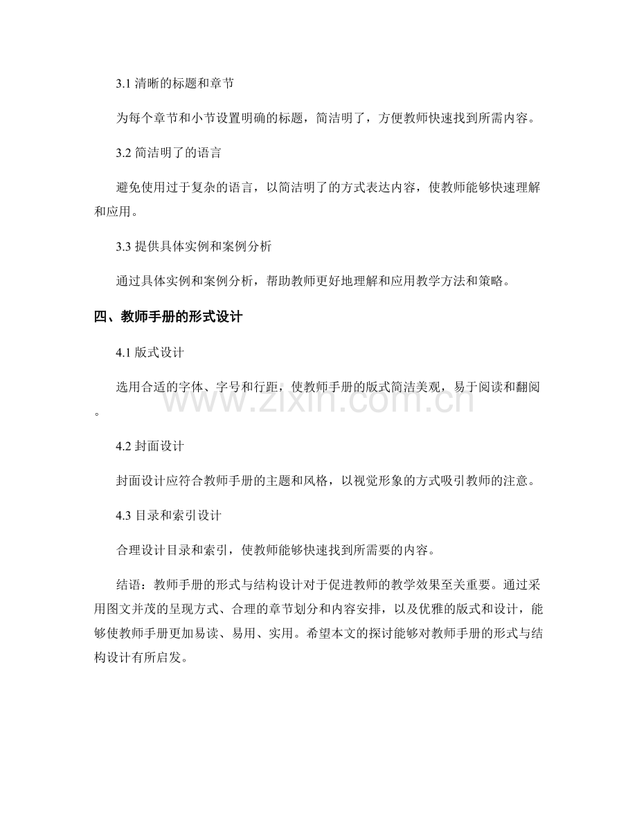 教师手册的形式与结构设计.docx_第2页