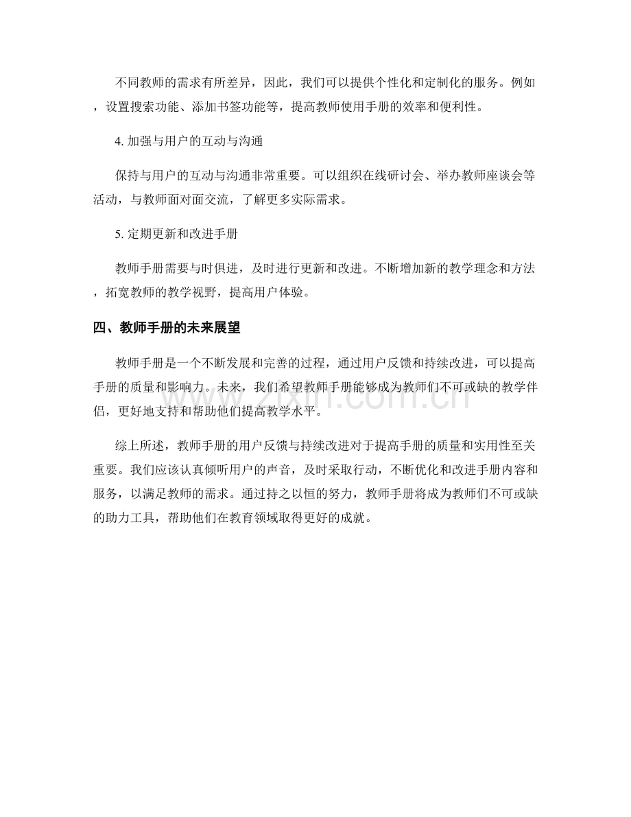 教师手册的用户反馈与持续改进.docx_第2页