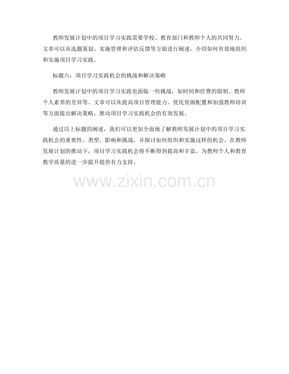 教师发展计划中的项目学习实践机会.docx_第2页