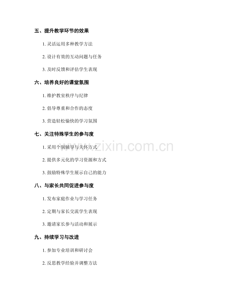 实用性教师手册案例分析：提升课堂互动与参与度的方法探索.docx_第2页