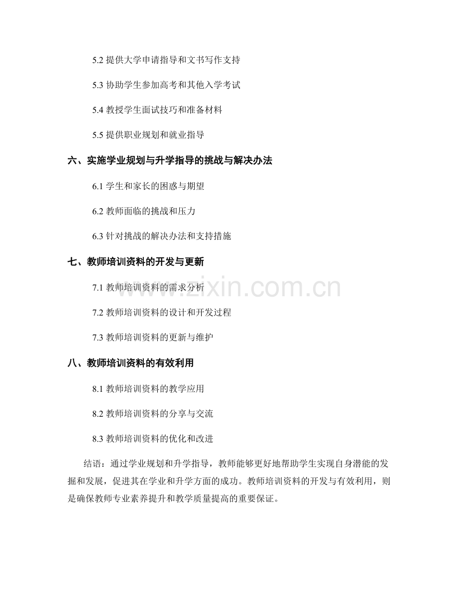 教师培训资料中的学业规划与升学指导方法.docx_第2页