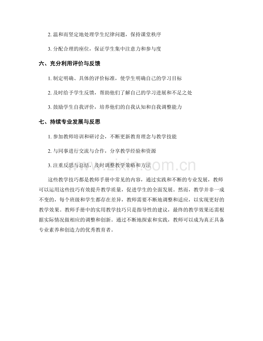 教师手册中的实用教学技巧解析.docx_第2页