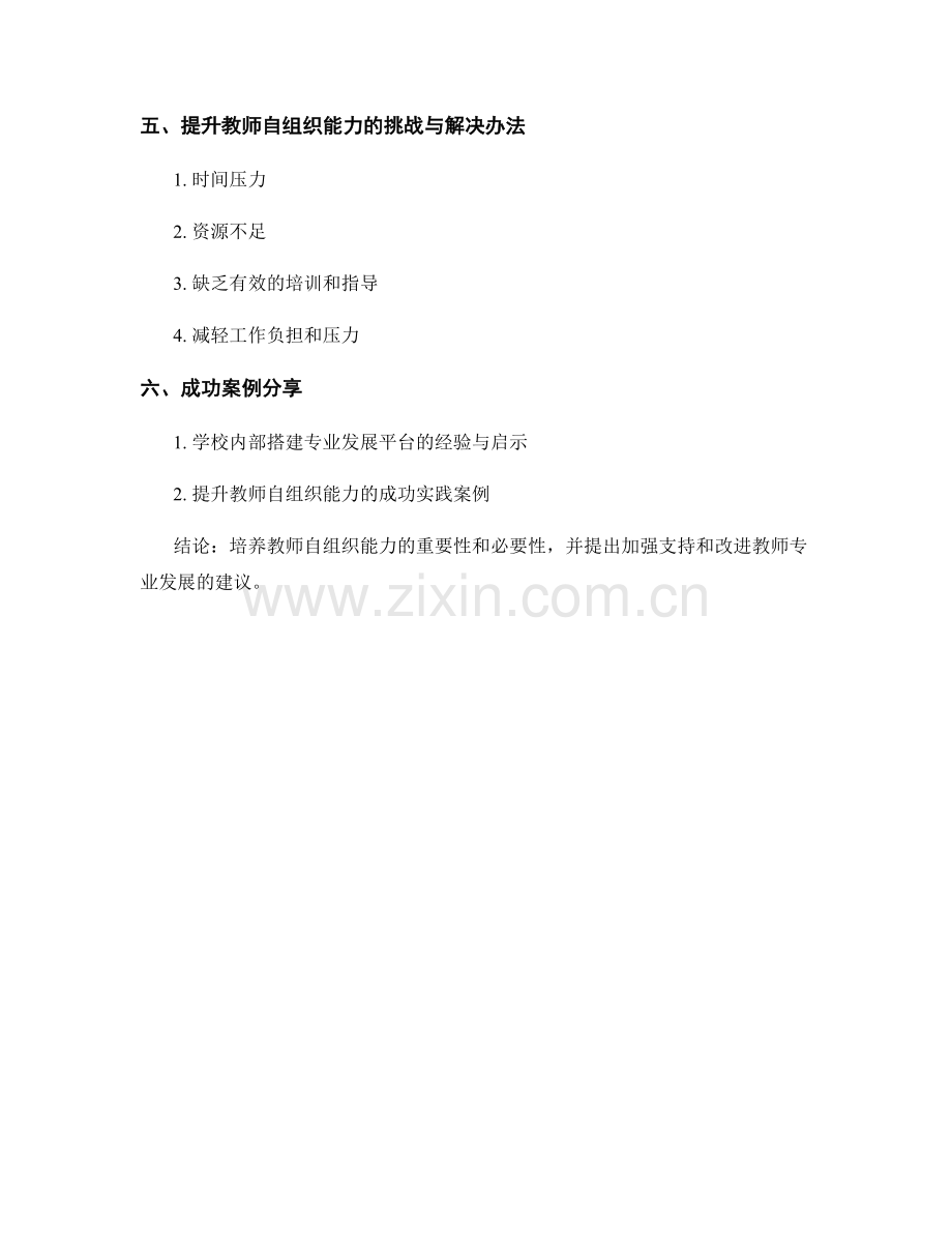 培养教师专业发展的自组织能力.docx_第2页