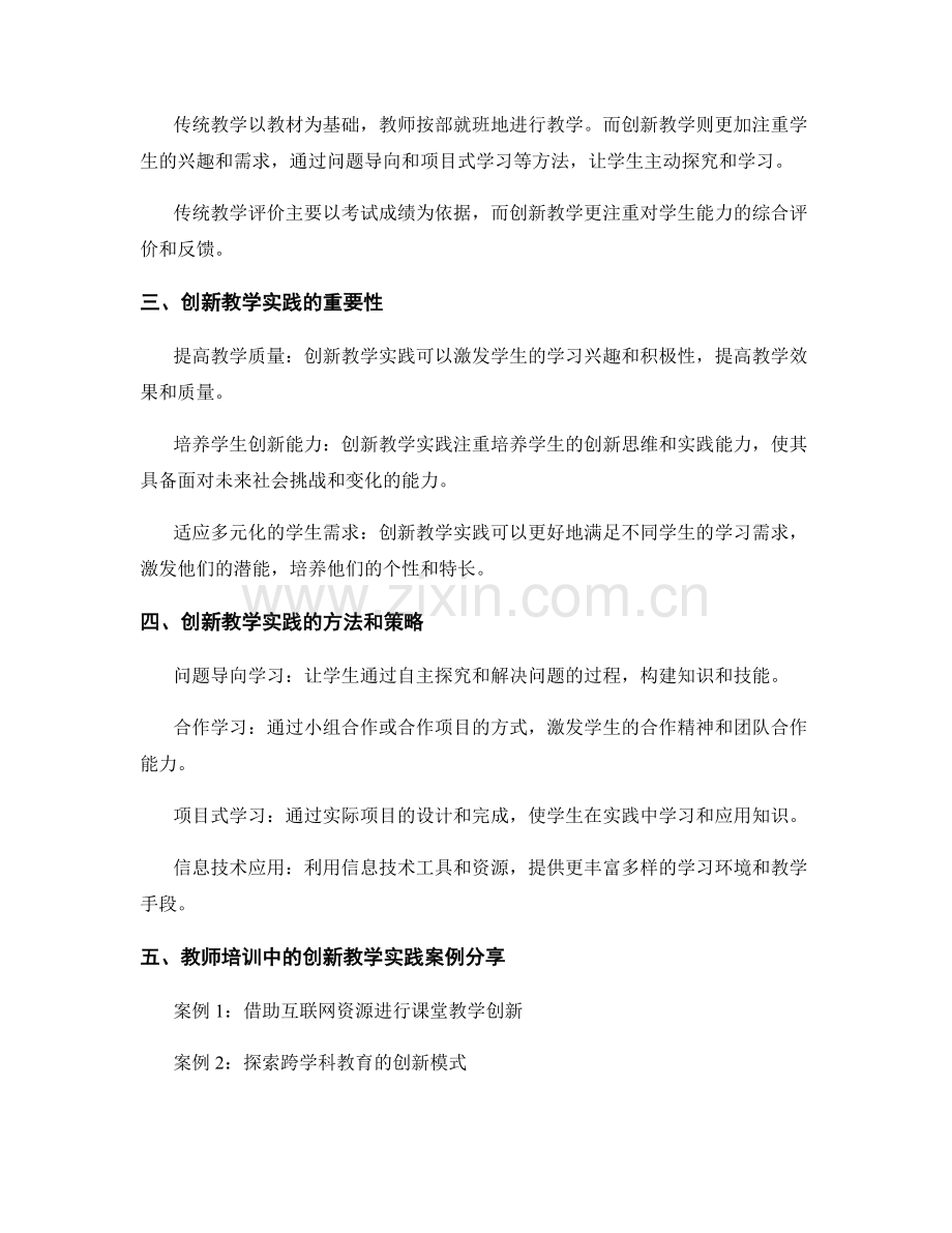 教师培训中的创新教学实践与评价.docx_第2页