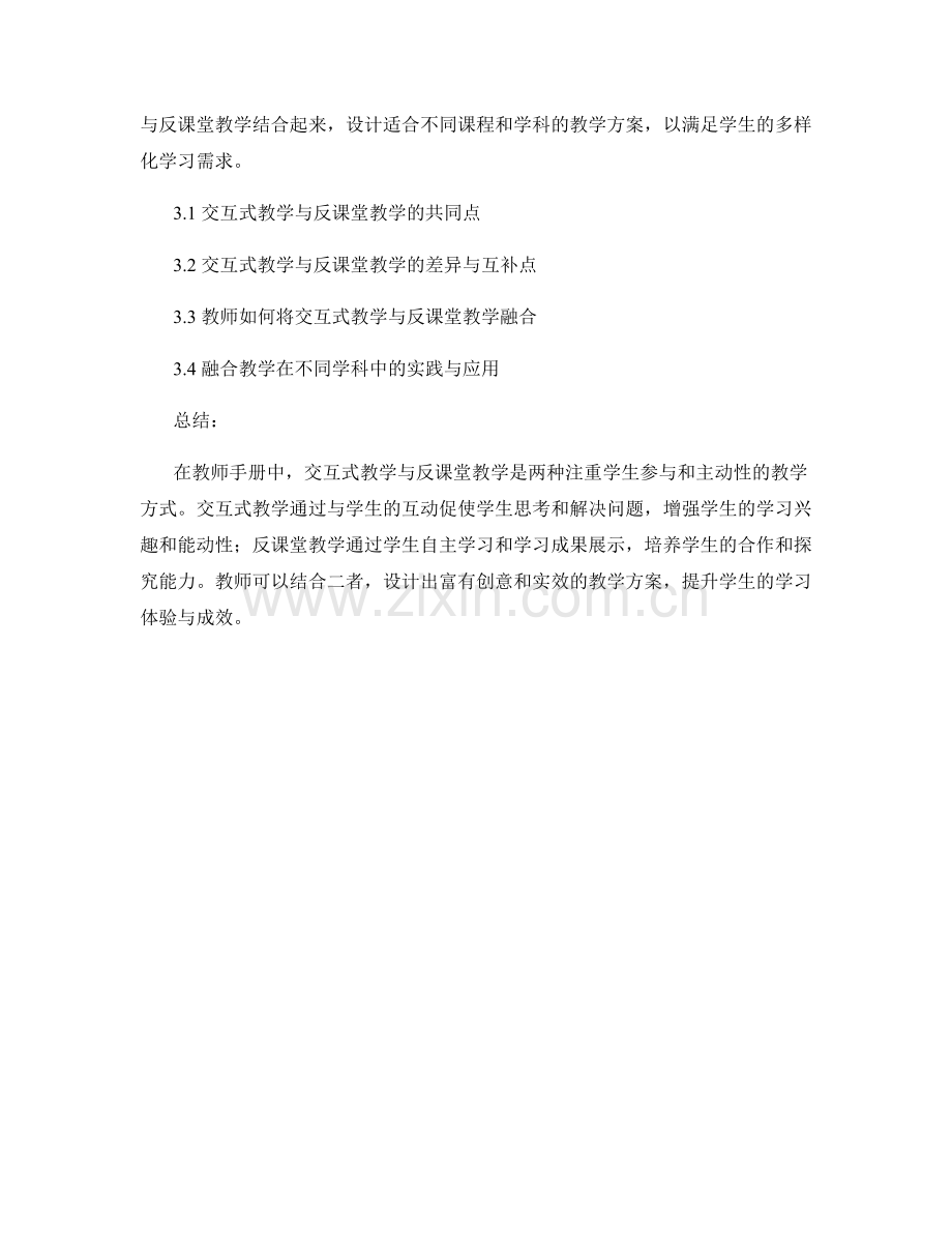 教师手册中的交互式教学与反课堂教学.docx_第2页