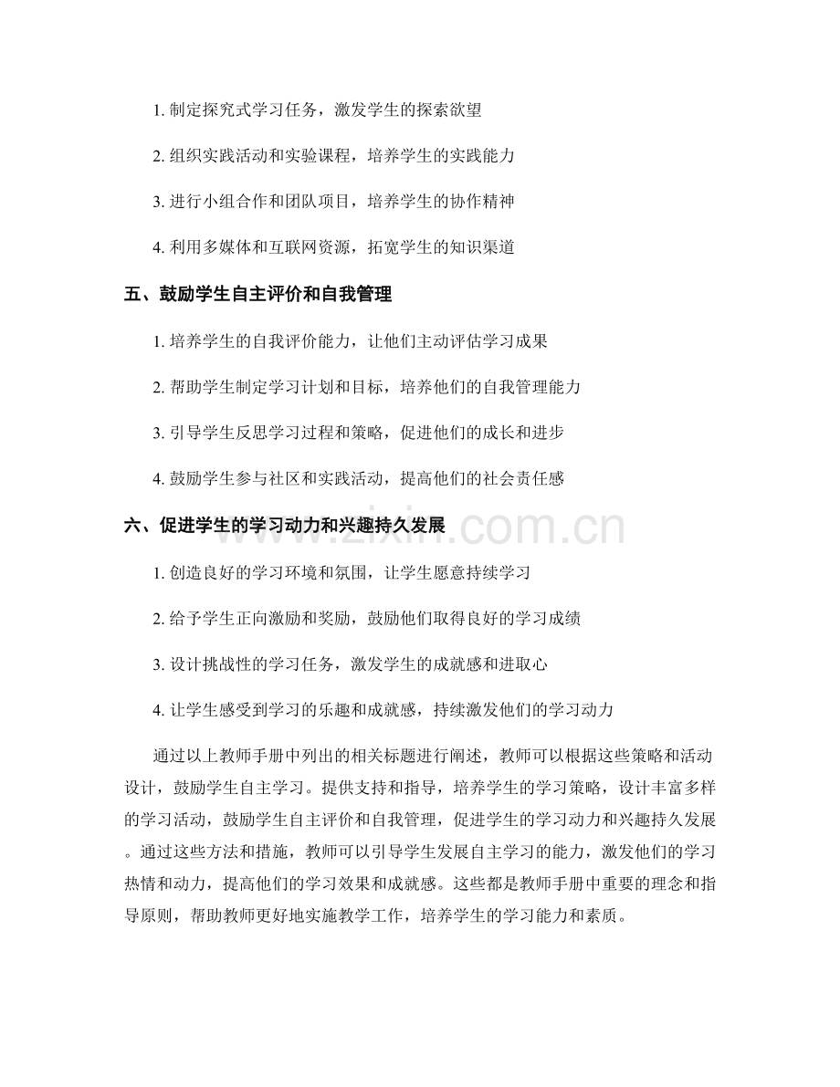 教师手册：鼓励学生自主学习的策略与活动设计.docx_第2页