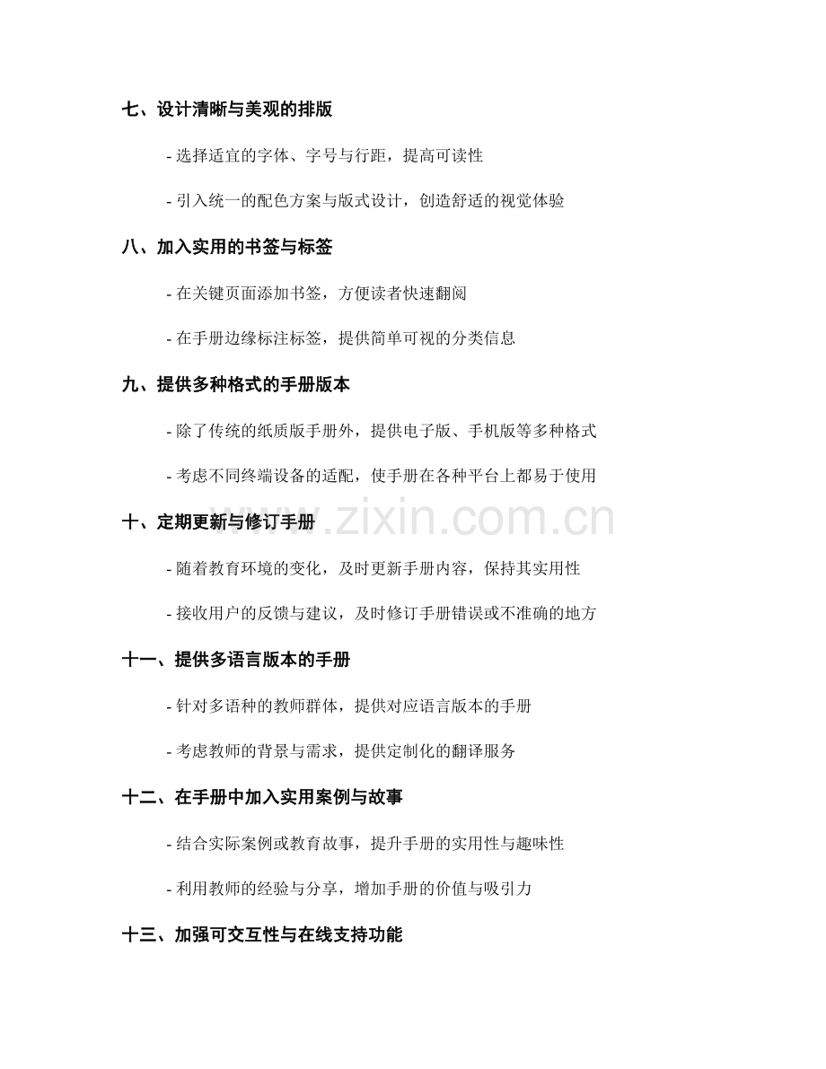 提高教师手册的可读性与用户体验的方法.docx_第2页