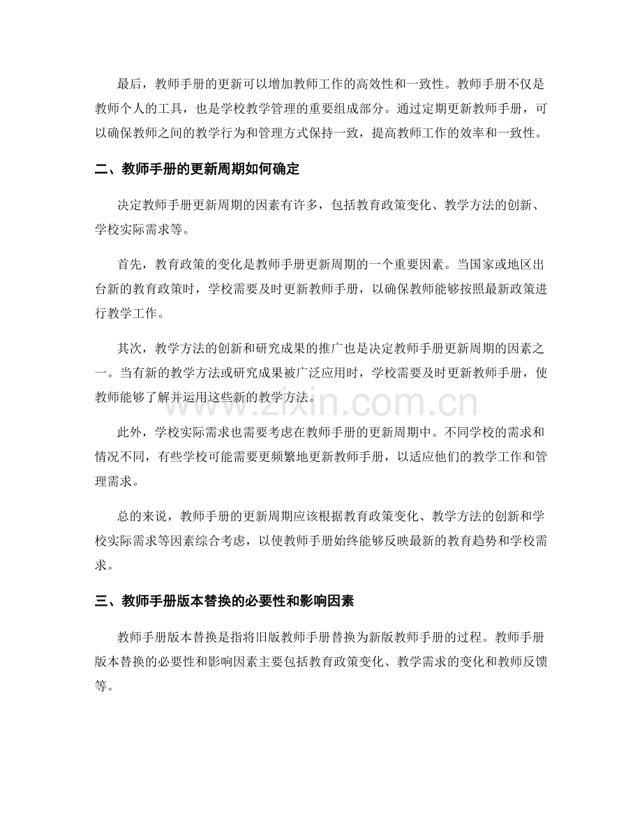 教师手册的更新周期与版本替换规划.docx_第2页