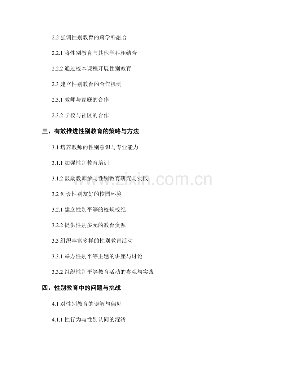 教师手册中的性别教育指导.docx_第2页