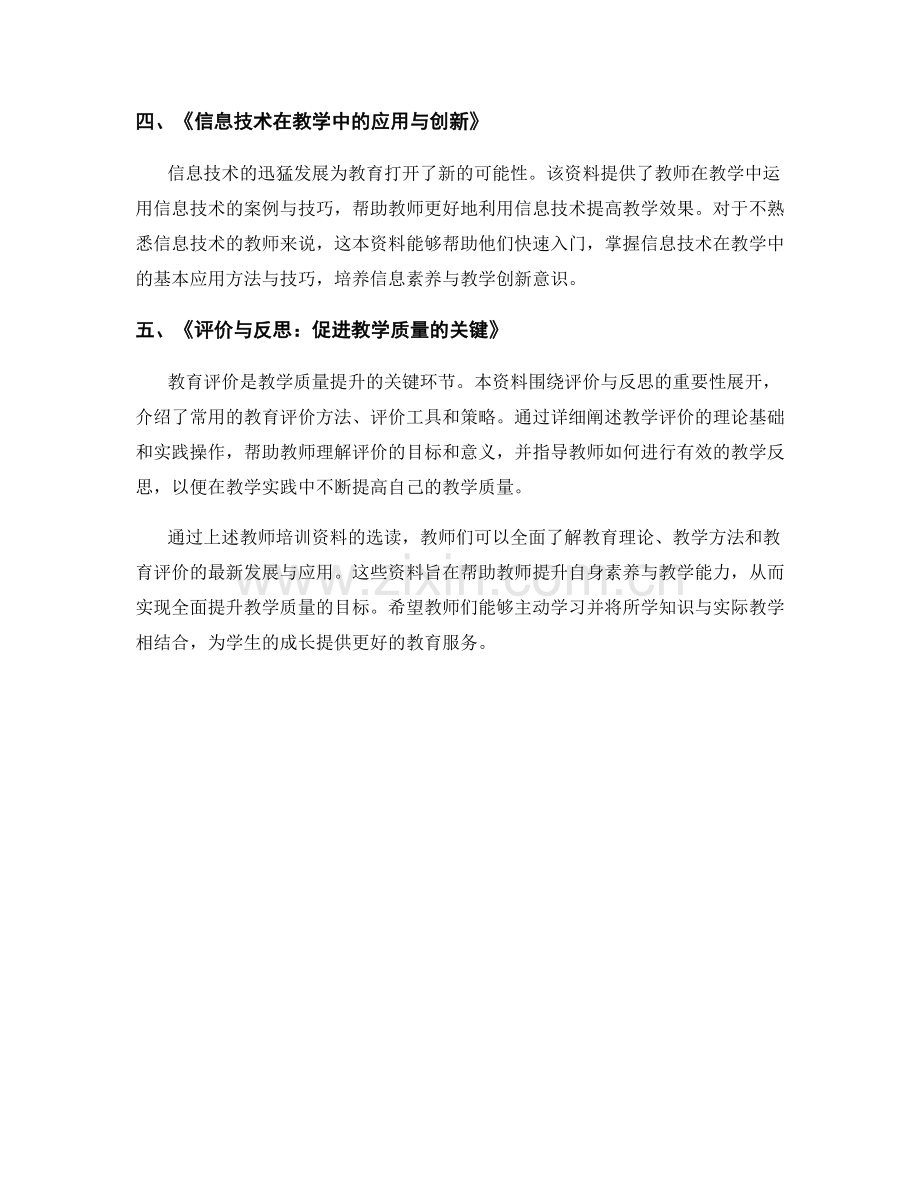 全面提升教学质量的教师培训资料选读.docx_第2页