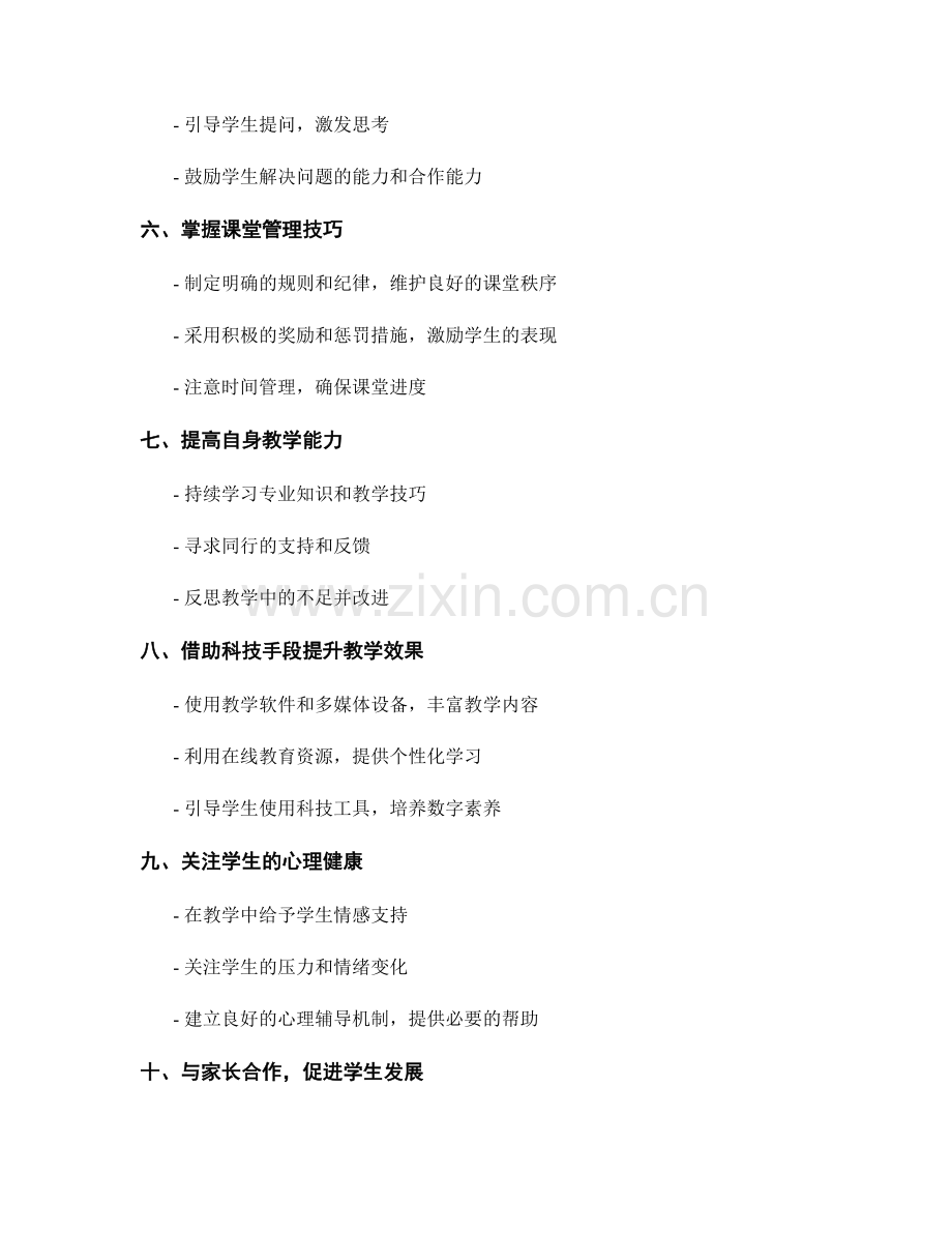 教师手册：高效教学技巧与策略分享.docx_第2页