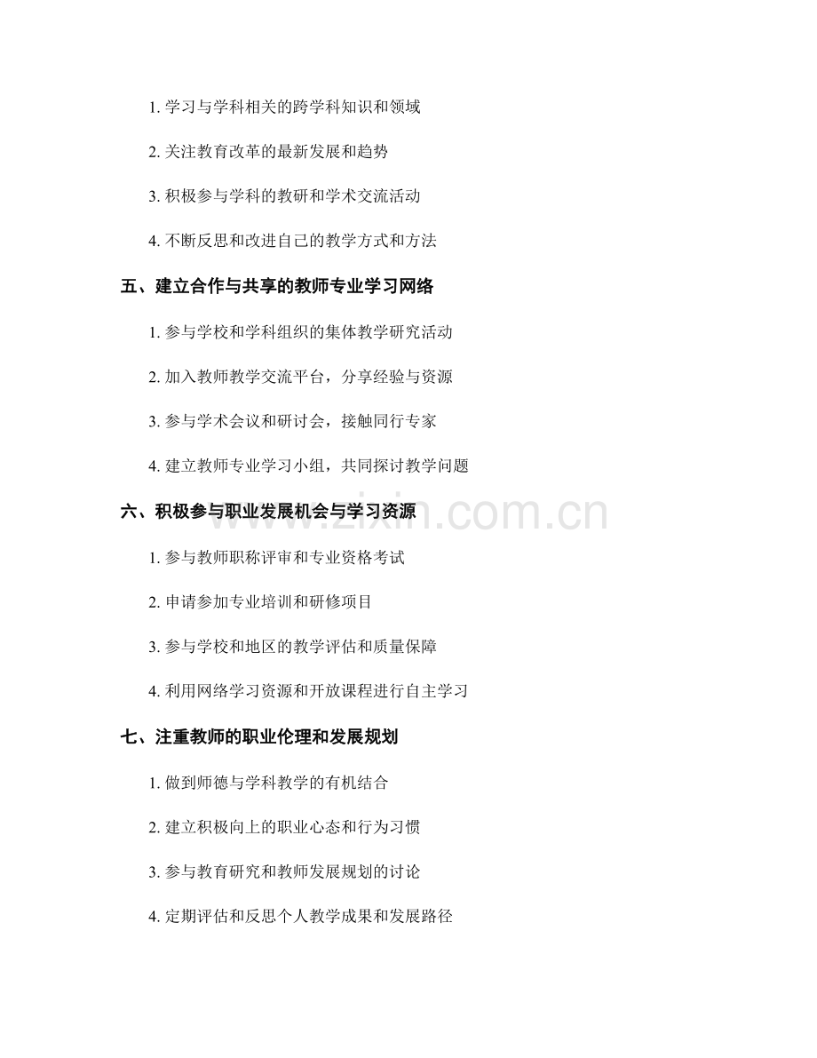 教师发展计划的学科教学知识与专业素养提升策略.docx_第2页