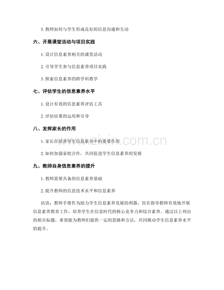 教师手册：助力学生信息素养的利器.docx_第2页