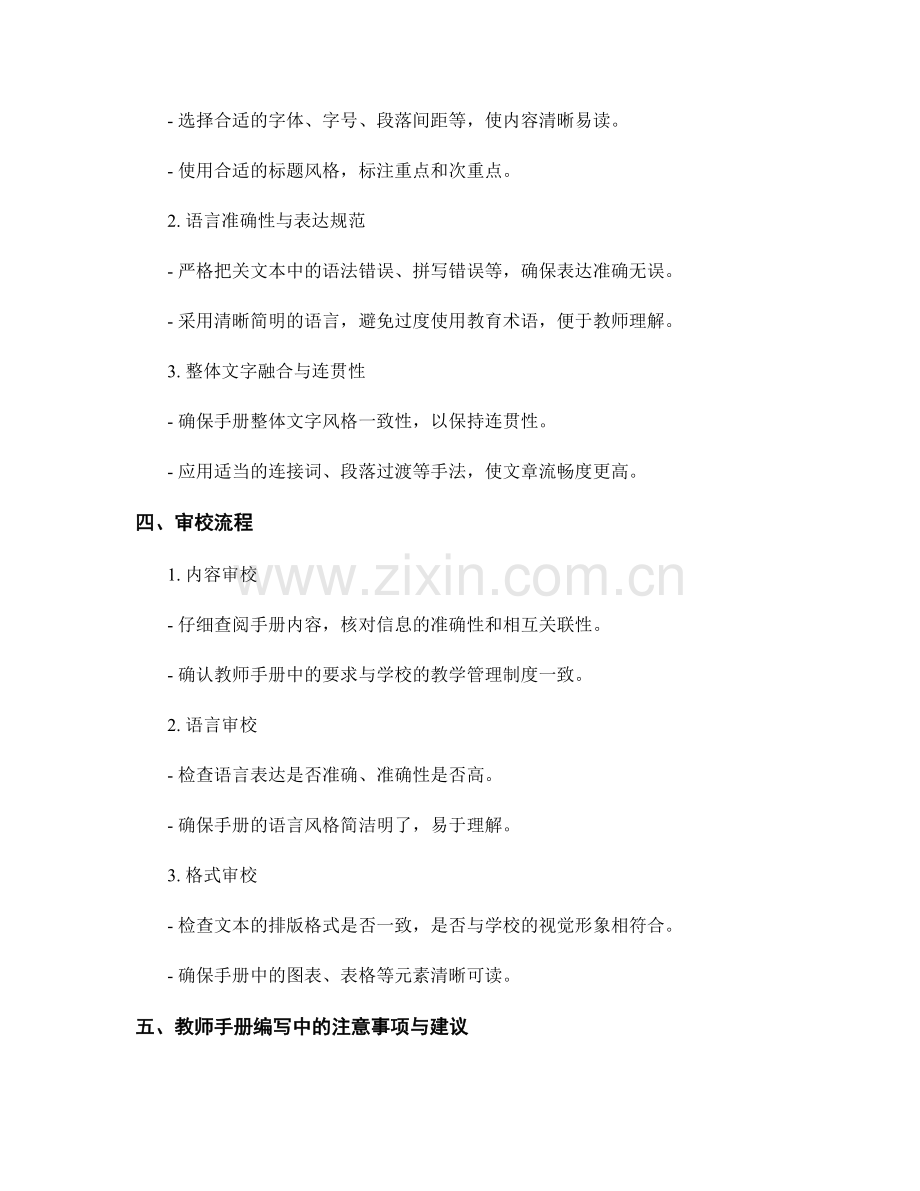 教师手册编写中的文本编辑与审校流程.docx_第2页