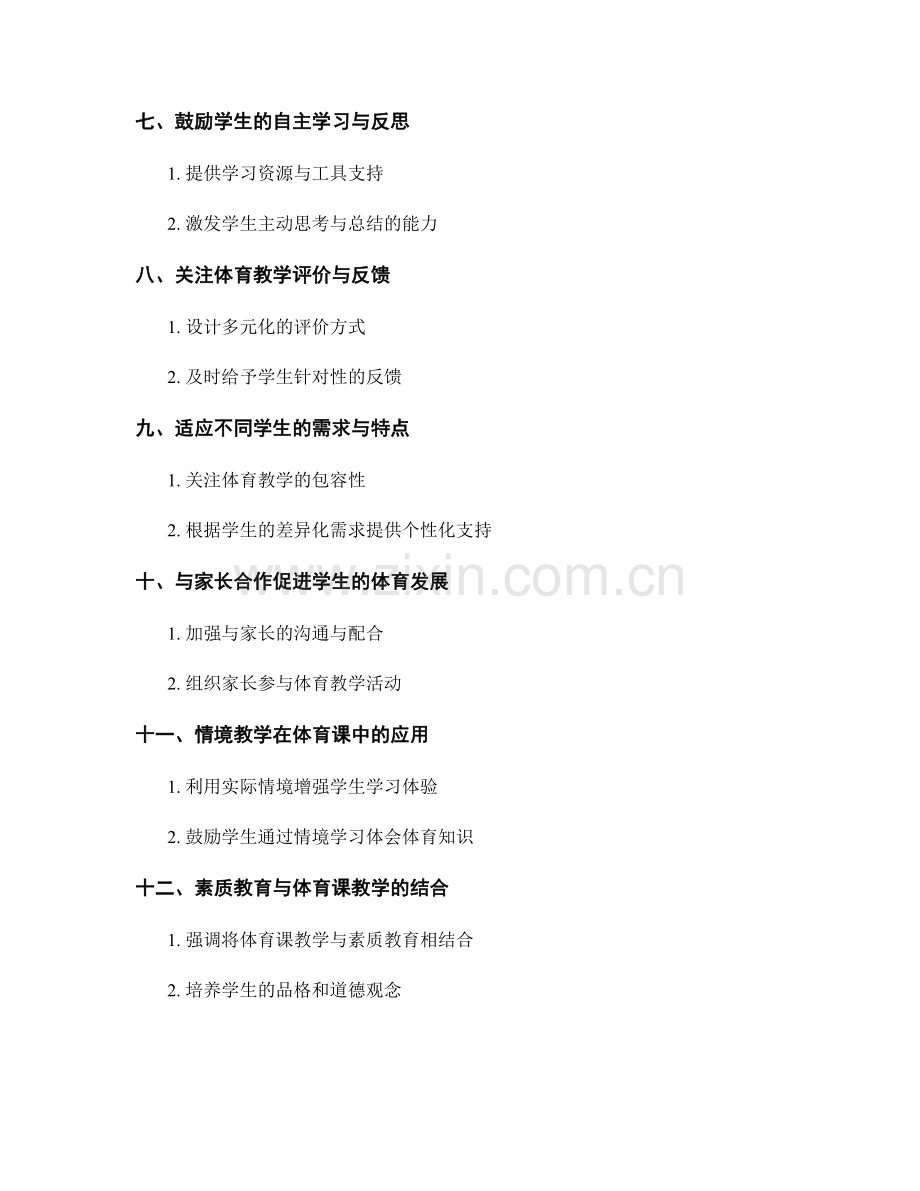 教师手册中的体育课教学方法分享.docx_第2页