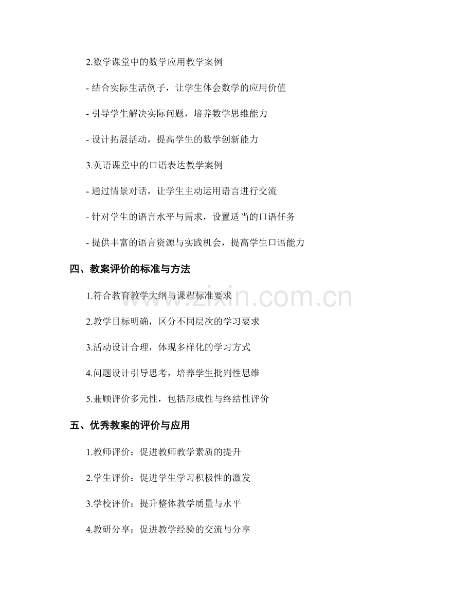 教师手册的优秀教案与评价标准示范.docx_第2页