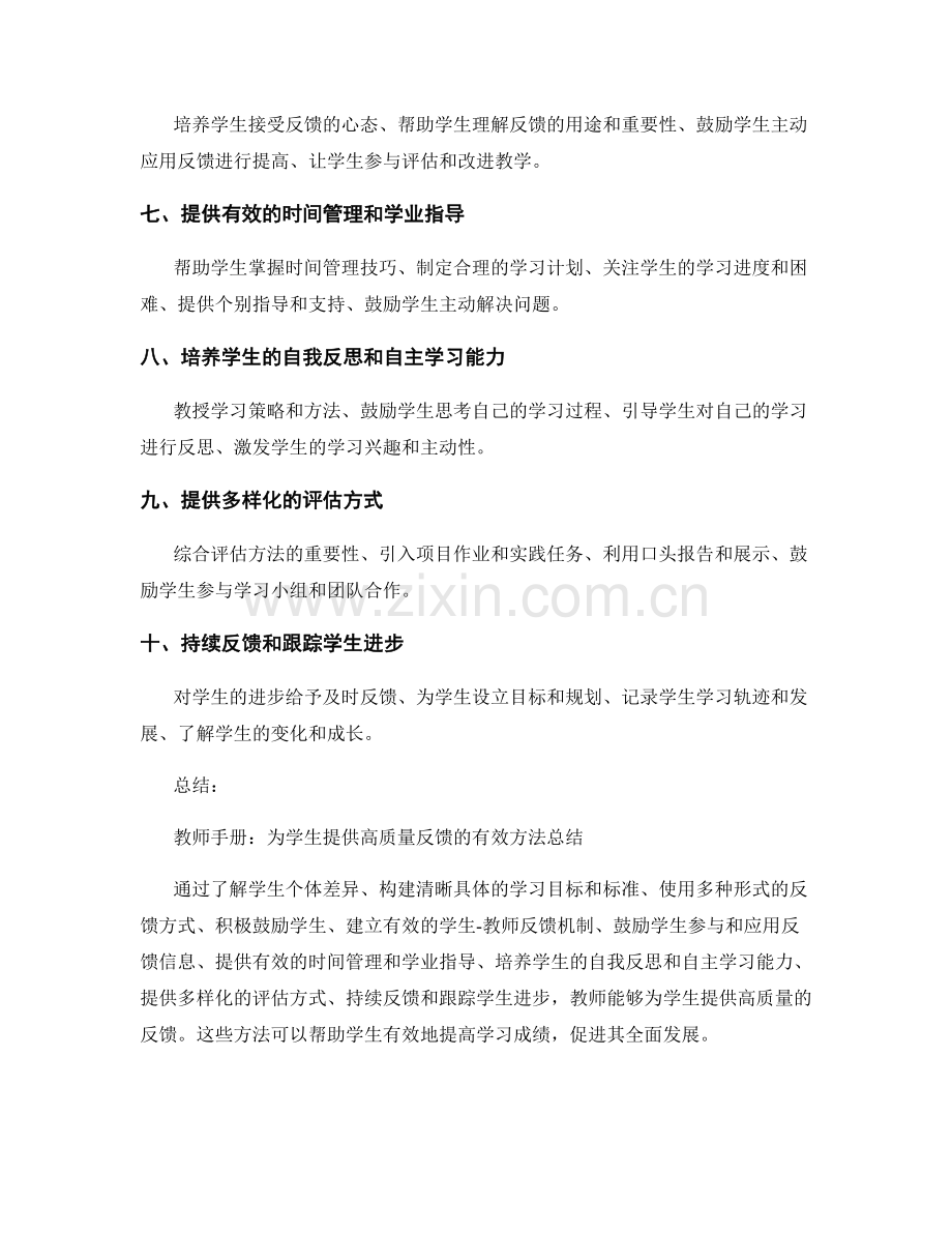 教师手册：为学生提供高质量反馈的有效方法.docx_第2页