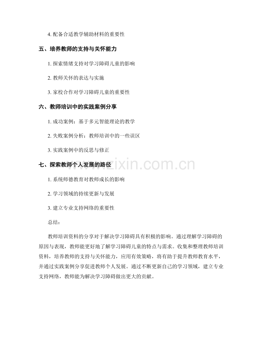 教师培训资料分享：有效解决学习障碍.docx_第2页