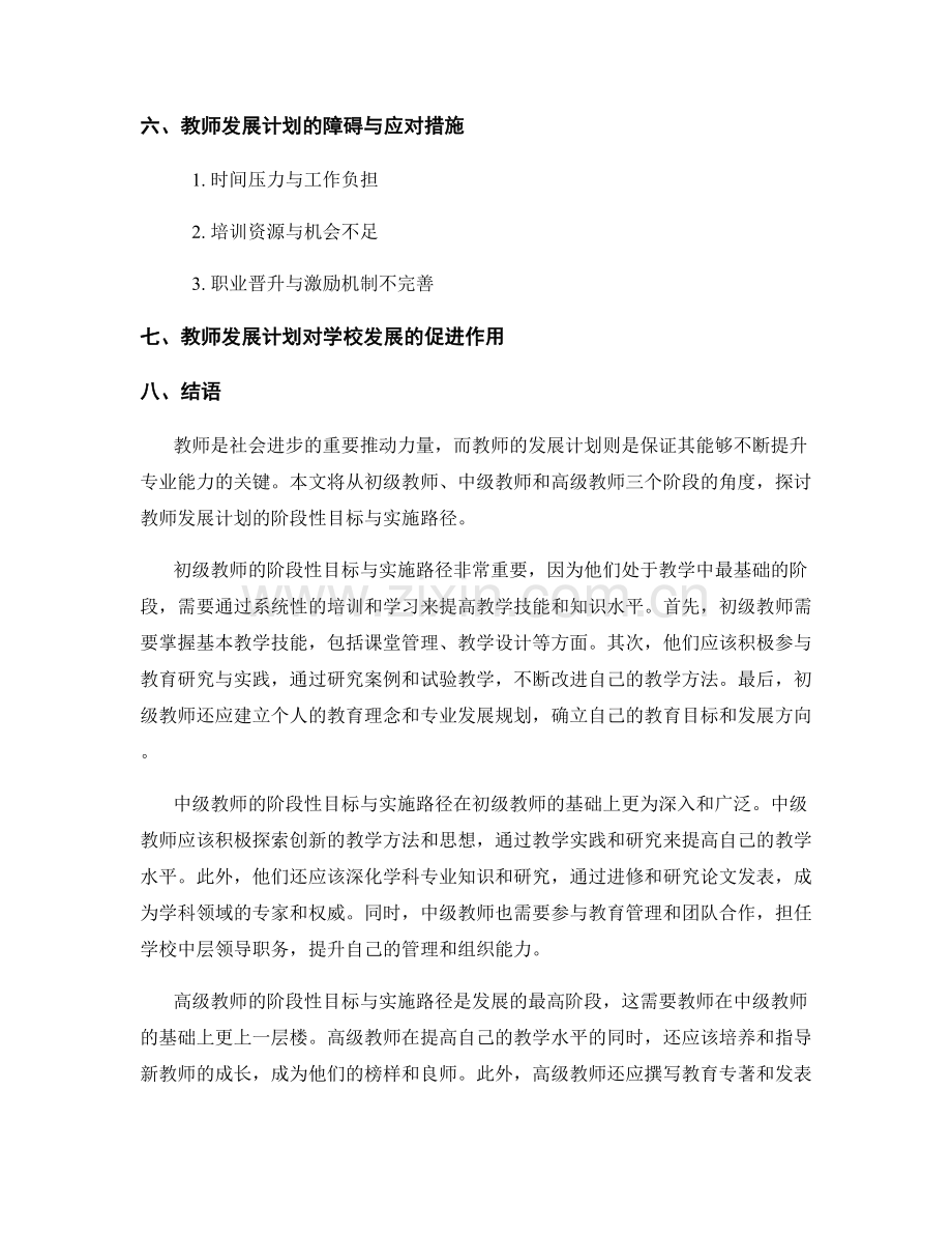 教师发展计划的阶段性目标与实施路径.docx_第2页