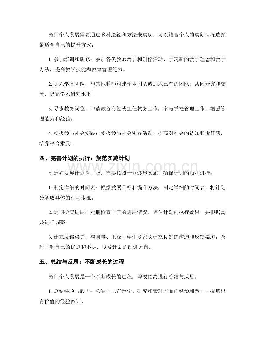 教师个人发展计划的自我评估与提升.docx_第2页