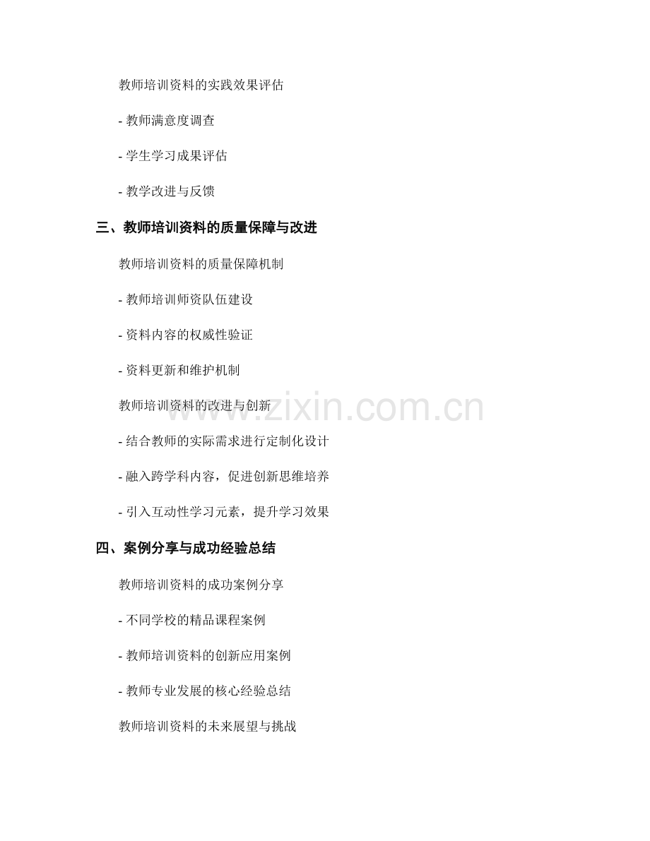 教师培训资料的项目实践与实证效果.docx_第2页