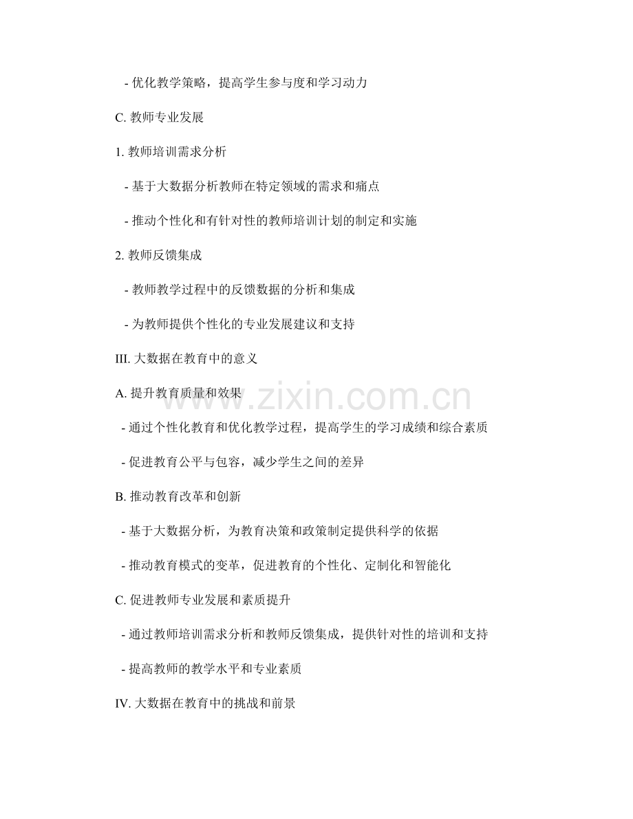 教师培训资料解读：大数据在教育中的应用与意义.docx_第2页