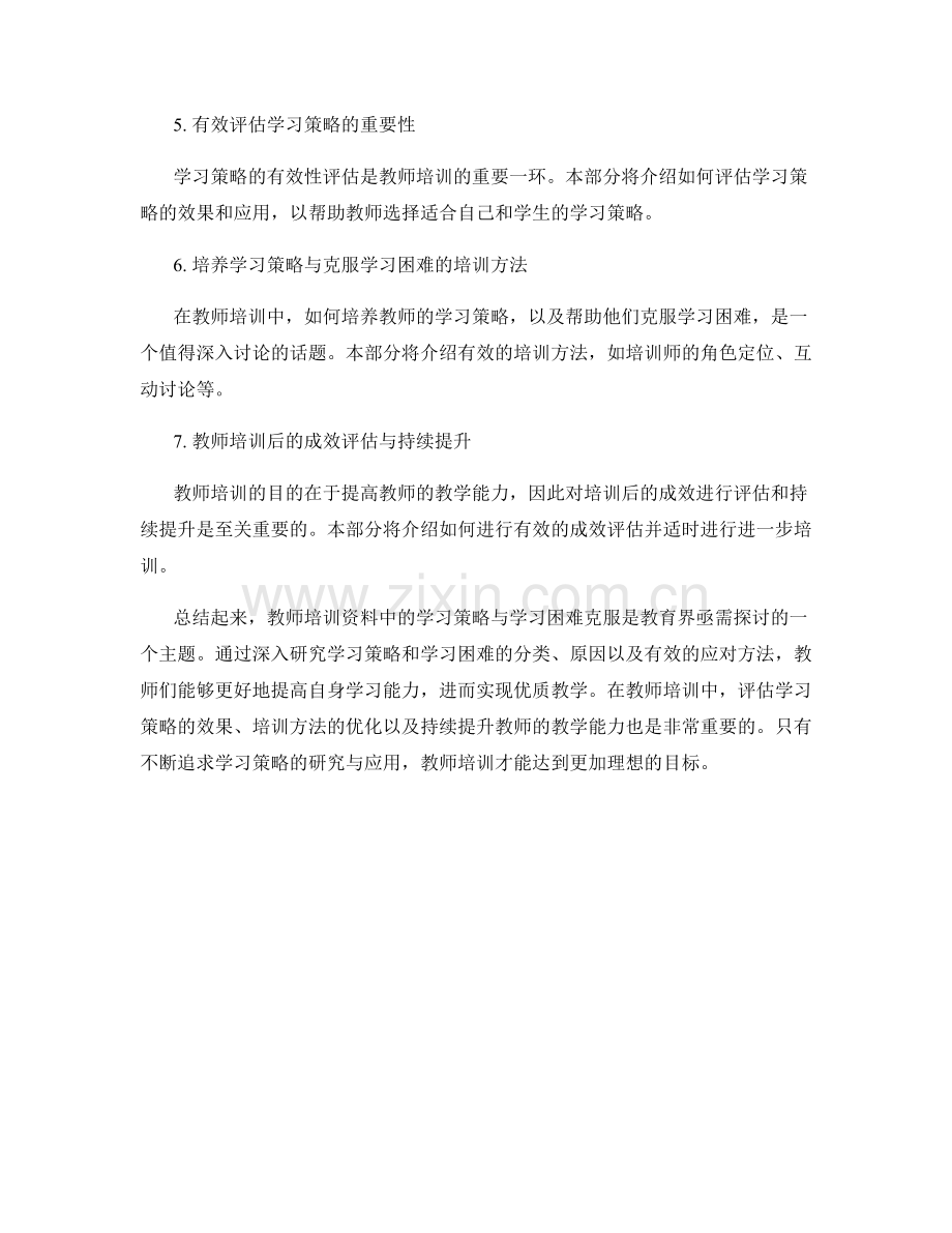 教师培训资料中的学习策略与学习困难克服.docx_第2页