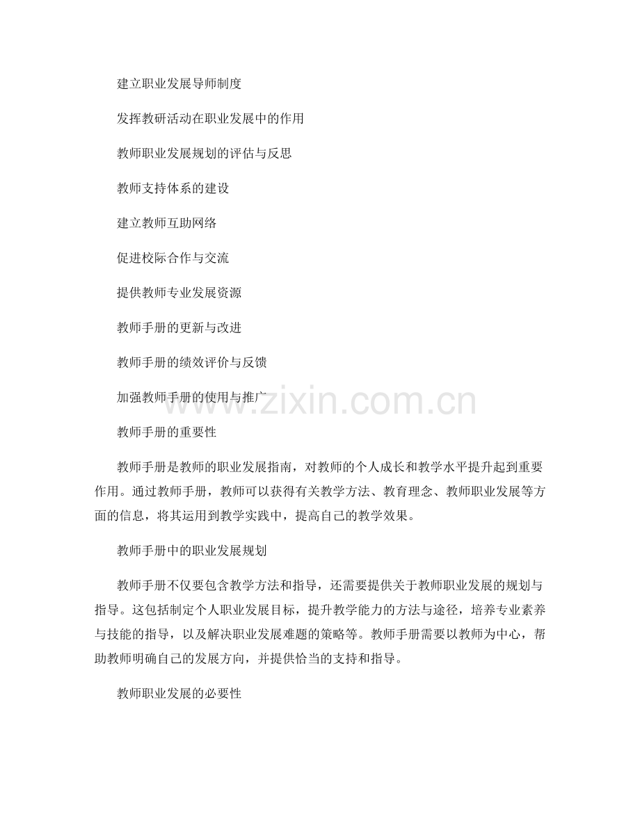 教师手册的职业发展规划与支持.docx_第2页