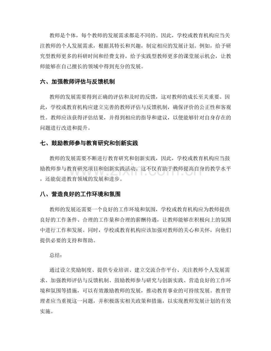 积极激励教师发展计划的有效实施.docx_第2页