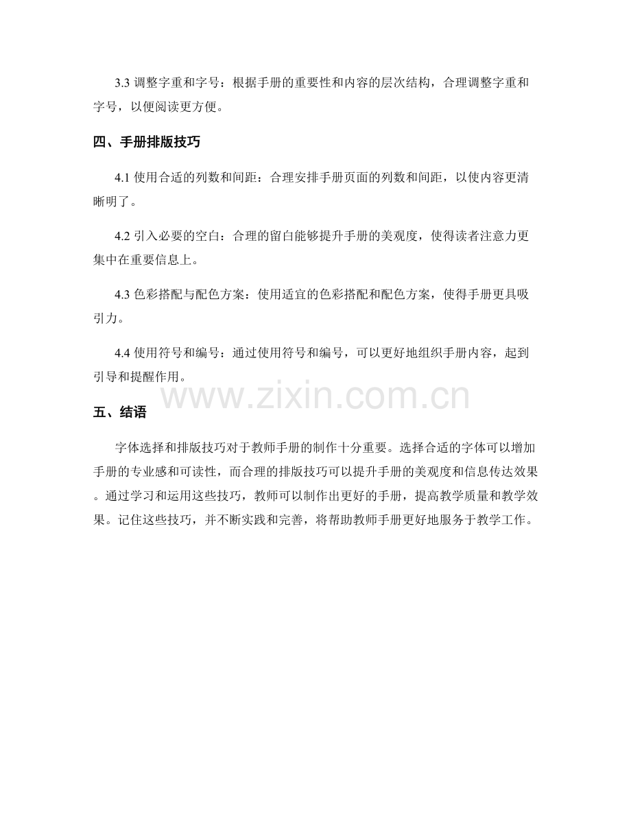 教师手册的字体选择与排版技巧.docx_第2页