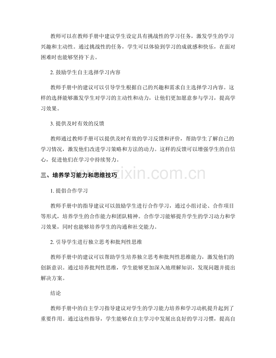 教师手册中的自主学习指导建议.docx_第2页